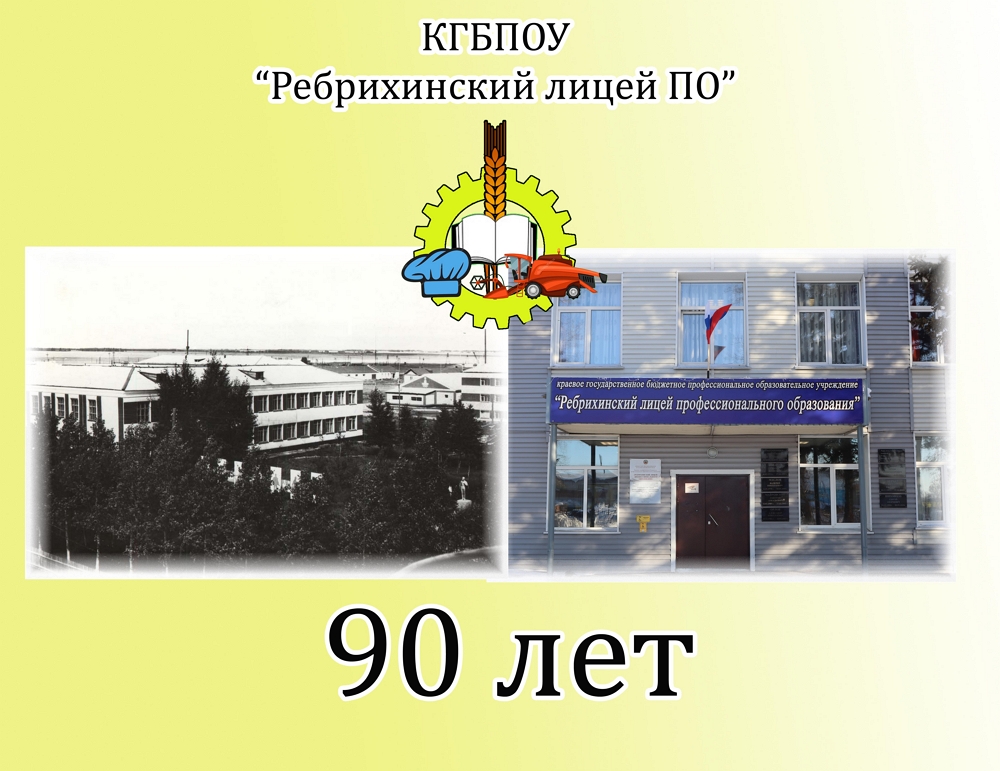 01 Лицей 90л