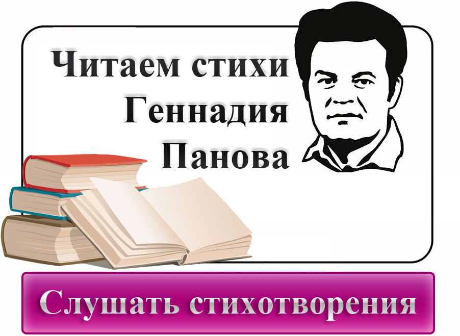 Пановские чтения